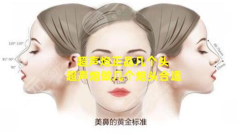 超声炮正品几个头 超声炮做几个炮头合适